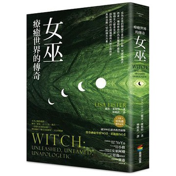 全新 / 女巫：療癒世界的傳奇 / 作者：麗莎．萊斯特 / 出版社：商周 / 定價:380
