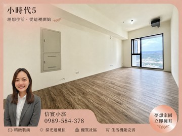 信實小翁☀️丨沙鹿火車站小時代5輕屋齡三房平車｜台中市沙鹿區斗潭路