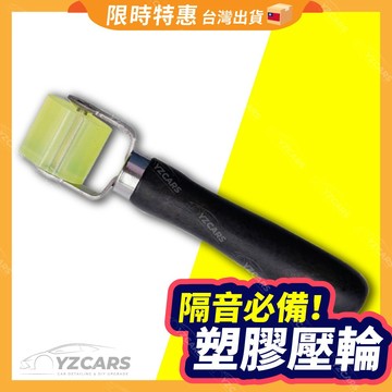 優力膠滾輪 制震墊滾輪🔥制震墊施工 制震墊 滾輪工具 汽車隔音 車門隔音 隔音棉 隔音條 底盤隔音