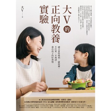 大V的正向教養實驗_Readmoo 讀墨電子書