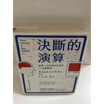 【雷根360免運】【送贈品】決斷的演算 #9成新 #九成新【P-E1321】