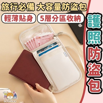 [護照防盜包] 防盜包 防盜護照包 旅行防盜包 防水側背包