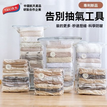 台灣現貨❗❗接急單❗❗棉被真空收納袋 真空壓縮袋 旅行收納袋 衣物壓縮袋 衣物收納袋 棉被收納袋 免抽氣真空壓縮袋 換季