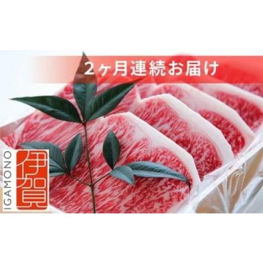 ふるさと納税 三重県 伊賀市 2ヶ月連続お届け 伊賀牛 サーロインステーキ・すき焼きセット 1200g