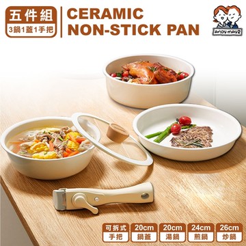 ANDYMAY2 可拆韓式陶瓷塗層不沾鍋 3鍋5件組 (20湯鍋+24煎鍋+26炒鍋+20鍋蓋+可拆手把/電磁爐IH爐適用) AM-D901