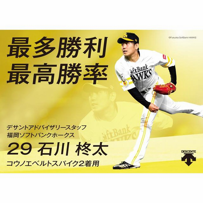 デサント 野球スパイク 埋め込み金具スパイク コウノエベルト