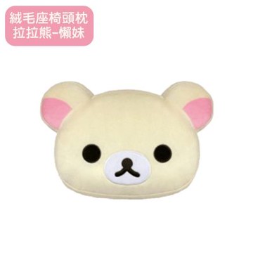 拉拉熊-絨毛座椅頭枕(小白熊-臉型) RK-26005-1
