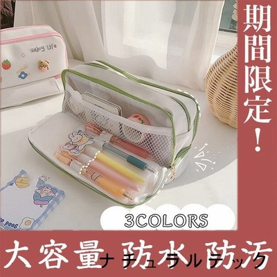 筆箱 小学校 女子 ペンケース ファスナー ボトムポケット 女の子 大容量 防水 防汚ペンポーチ かわいい ラテカラー おしゃれ 文具 文房具 中学生 通販 Lineポイント最大get Lineショッピング