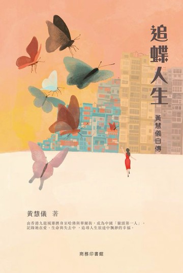 【電子書】追蝶人生