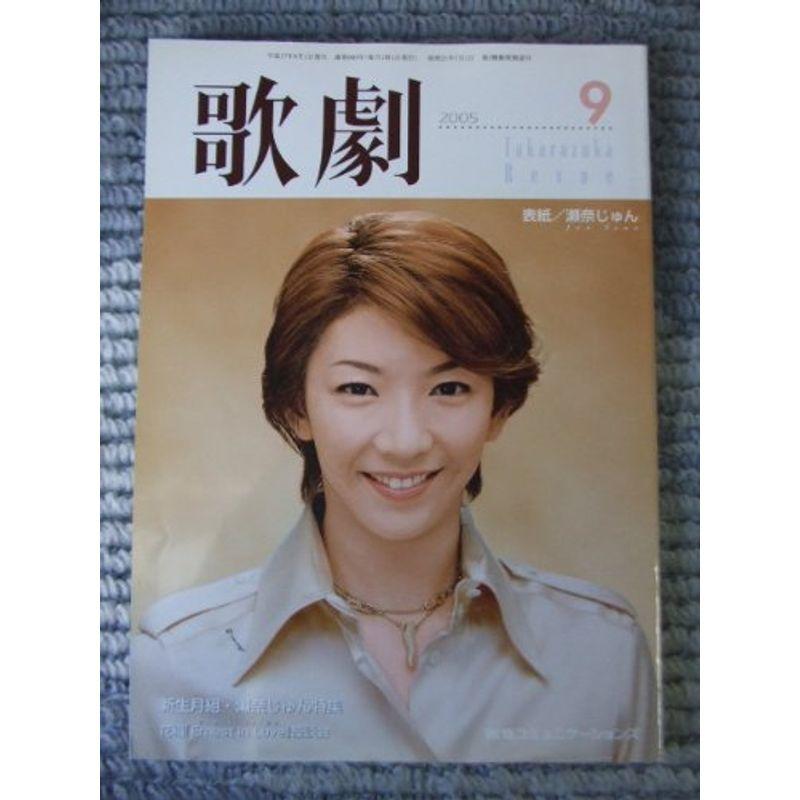 歌劇 2005年 9月号 (歌劇)