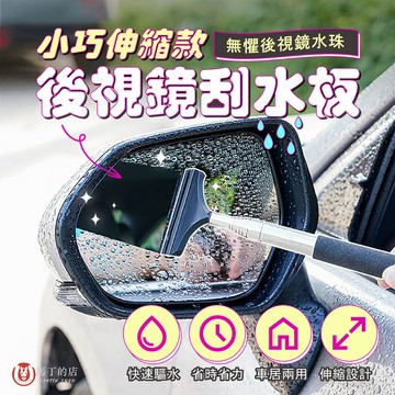 【馬丁居家】懶人刮水神器 小型 伸縮刮水板 伸縮刮水板 刮雨神器 車窗刮水 前擋風玻璃防雨 清潔刷 雨刷器 除水器 刮水