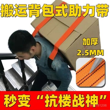 💯臺灣出💯【2.5MM加厚】搬冰箱上下樓神器重物搬運帶搬家背帶繩單人背洗衣機家具省力工具 搬家背帶 搬家神器 JGS5