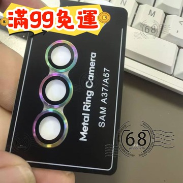 現貨 滿99免運 三星 A57鷹眼鏡頭貼 定位秒貼 鏡頭保護貼 三星 A55 A35 A37 A56 A36 5G鏡頭圈