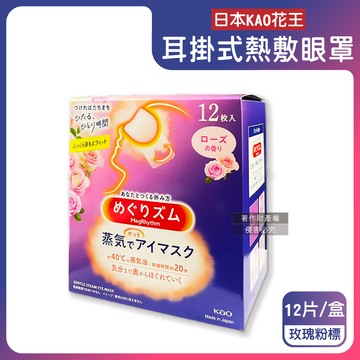 日本KAO-約40°C休息時光蒸氣溫感耳掛式熱敷眼罩-玫瑰粉標12片/盒
