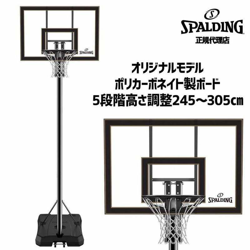 SPALDING バスケットゴール 高さ可動式 - www.cabager.com