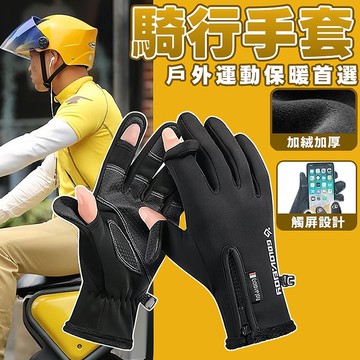 台灣出貨🔥保暖手套 機車手套 防風保暖機車手套 防水翻指手套 露指觸屏手套  可觸屏手套 防風防水 防潑水手套 保暖手套