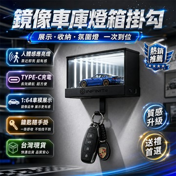 新品特價🎉汽車鑰匙掛鉤 鑰匙扣掛 車庫鑰匙架 玄關鑰匙盒 鏡面鑰匙圈 LED燈鑰匙掛鉤 車庫鑰匙收納座 鑰匙收納掛鉤