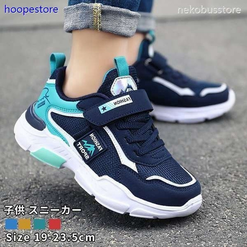 スニーカー キッズ 男の子 子供 靴 靴 男の子 スニーカー キッズ 軽量 スポーツシューズ 子ども 男の子 おしゃれ 通学 運動靴 通販 Lineポイント最大0 5 Get Lineショッピング