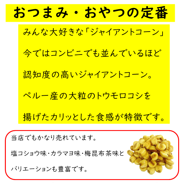 おつまみ ジャイントコーン カラマヨ味 たっぷりサイズ 400g 人気のからしマヨーネーズ味 クロネコゆうパケット便発送