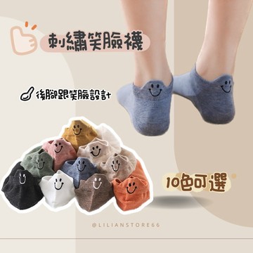 隔日到貨🔥 ins 韓版 刺繡笑臉 短襪 S20 船襪 後跟刺繡 笑臉 純色 中筒襪 襪子 女襪 短襪 韓妞必備