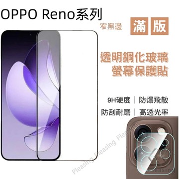 9H滿版亮面玻璃貼 適用 OPPO Reno16 Pro Reno15 Pro Max Reno14F 保護貼 玻璃貼
