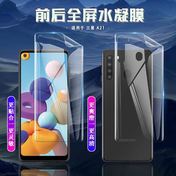 適用于三星 A21手機膜屏幕保護膜A21s高清全覆蓋隱形前后膜水凝膜A6s前膜防刮軟膜無白邊指紋秒解鎖 磨砂軟膜