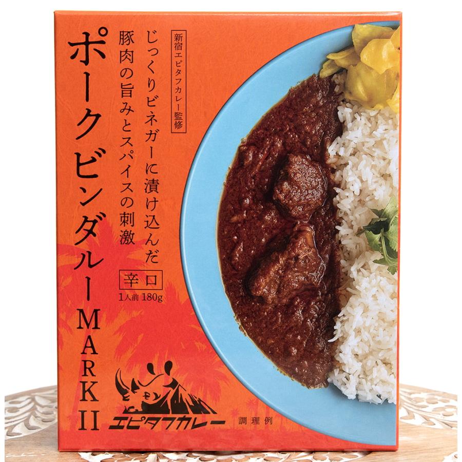 ポークカレー レトルトカレー 辛口 南インド風カレー ポークビンダルー MARKII 180g インドカレー