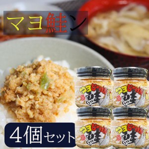 マヨ鮭ン 190g×4個 食べるラー油 ご飯のお供　まよじゃけん お酒の肴 鮭フレーク マヨネーズ風味 マヨじゃけん 旨辛