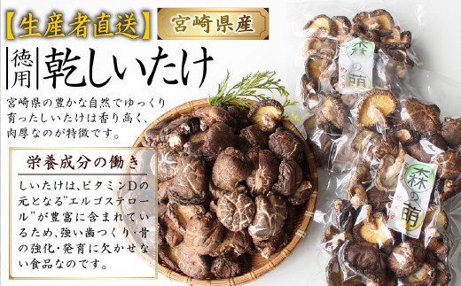 乾しいたけ320g(80g×4) 原木 乾燥 椎茸 国産 宮崎 美郷町産 干し シイタケ どんこ