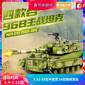 森寶軍事96B主戰坦克全套99式男孩子拼裝中國積木兒童玩具禮物