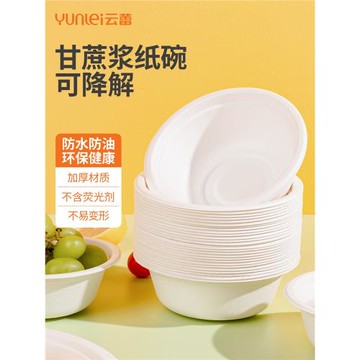 云蕾一次性餐盤紙盤加厚可降解甘蔗紙漿圓形白色紙碗冰箱燒烤