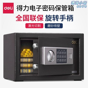 【小巧入牆】保險箱 保險櫃 保管箱 家用保險櫃 辦公保險櫃 酒店保險櫃 小型迷你 密碼鎖 入牆式安裝 防火防盜 文件貴重物品存放