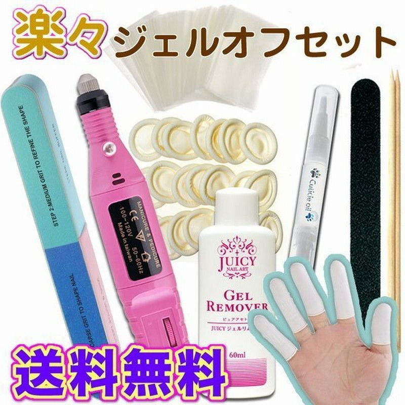 楽々ジェルネイルオフ2 ジェルネイルオフキット 簡単ジェルオフセット ネイルマシーン ジェルリムーバー アセトン ネイルファイル オフ用指サック 指ゴム 通販 Lineポイント最大0 5 Get Lineショッピング