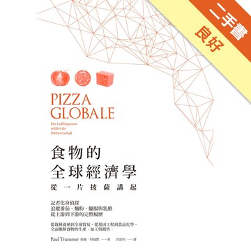 食物的全球經濟學：從一片披薩講起[二手書_良好]11316598262 TAAZE讀冊生活網路書店