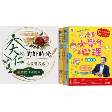🌹大仁的好時光🌿 ★双美生活文創★漫畫小學生心理【全套4冊】情緒管理力+自信力+社交力+行動力