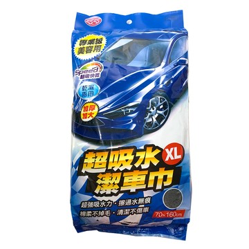擦車布/除塵撢 超吸水潔車巾/洗車布(70X160cm)