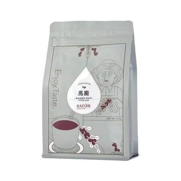 【薩圖爾精品咖啡】[ 神系列 ] 馬廄｜精品咖啡豆 225g/袋-廠商直送