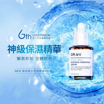 DR.WU~玻尿酸保濕精華液(30ml)