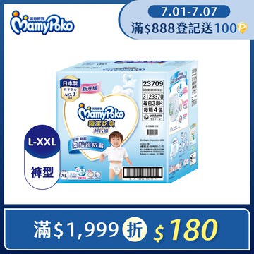 滿意寶寶 瞬潔乾爽 輕巧褲/褲型尿布 箱購 (L-XXL)