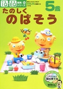 5歳たのしくのばそう 探究心をさらに伸ばす・言葉と数の基礎力をつける