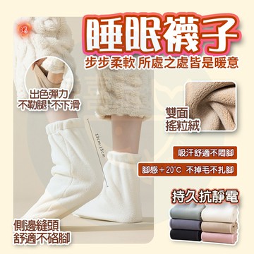 隔日👍 ⛄️冬季新款⛄️搖粒絨睡眠襪套 睡眠保暖襪 睡眠襪 保暖襪 睡眠襪子 雙麵加絨襪 睡覺襪套 晚安襪 室內襪套