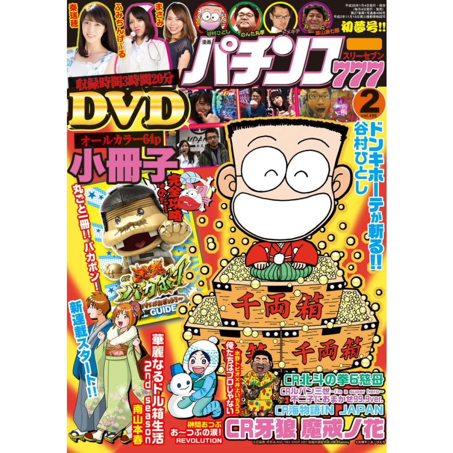 パチンコ777 2016年2月号 電子書籍版   著:パチンコ777編集部