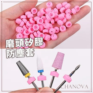 (防塵必備✨)美甲機磨頭防塵套 單顆 矽膠保護套 磨頭保護 防水防塵套 磨甲筆防塵 保護罩 防粉塵 保護套
