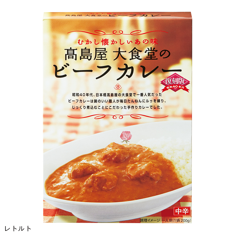 高島屋大食堂のビーフカレー（復刻版） 4箱