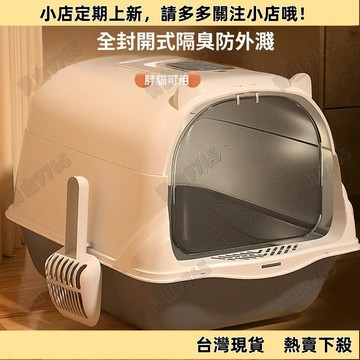 【新上架】貓砂盆 超大號貓砂盆 外出貓砂盆 大貓砂盆 貓沙盆 全封閉式貓砂盆 貓屎盆 防濺出防臭 貓咪防外濺 貓咪廁所