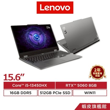 Lenovo 聯想 LOQ 83JE00PATW i5-13450HX/RTX5060 15.6吋 電競筆電