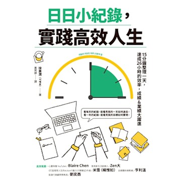 日日小紀錄，實踐高效人生_Readmoo 讀墨電子書