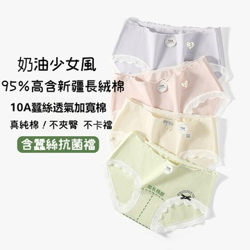 🌸絲綢觸感棉🌸新款時尚少女新疆長絨棉内褲 10A加長桑蠶絲抗菌棉内褲 純棉内褲 棉内褲 全棉内褲 中腰内褲 無痕内褲