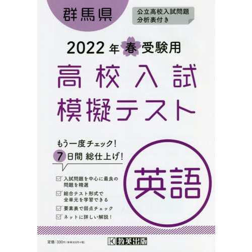 群馬県高校入試模擬テス 英語