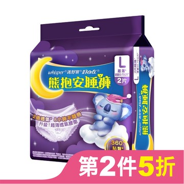 好自在熊抱安睡褲L 2片